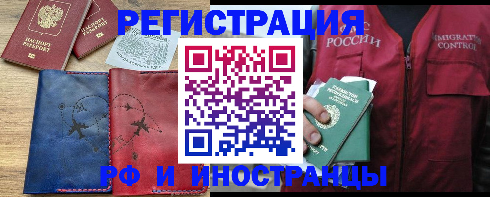 временная регистрация для школы в Череповце