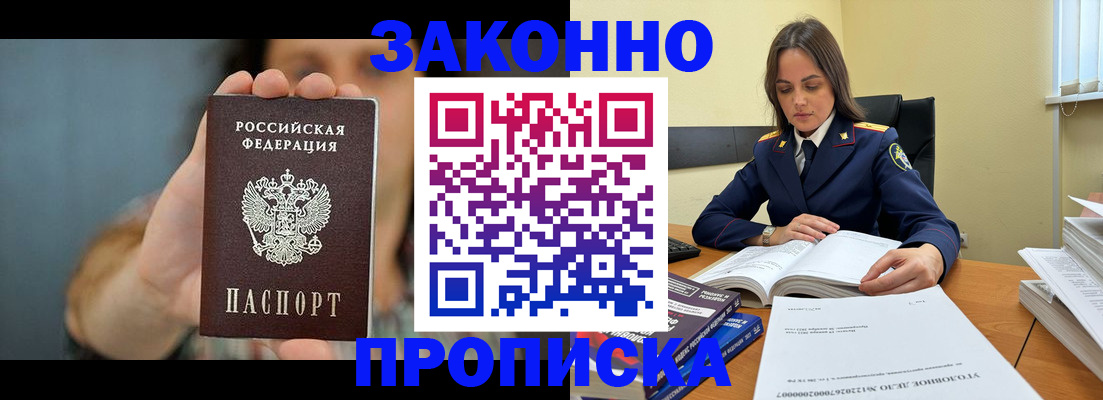прописка гарантия в Череповце
