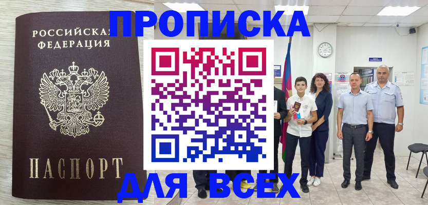 прописка для работы в Череповце