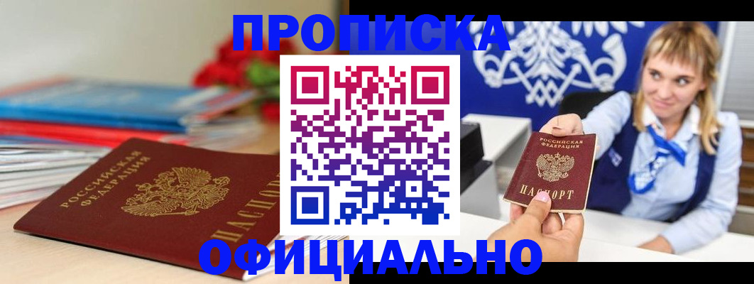 прописка для кредита в Череповце